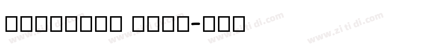 MiSansVF Bold字体转换